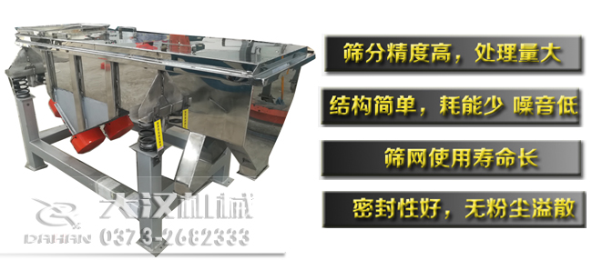 醫藥直線振動篩特點 醫藥直線振動篩特點