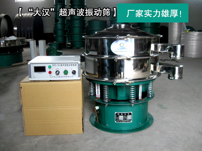陶瓷粉超聲波振動(dòng)篩 陶瓷粉超聲波振動(dòng)篩