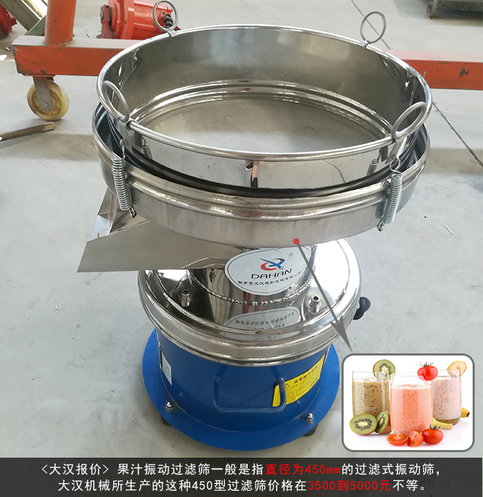 果汁振動過濾篩 果汁振動過濾篩
