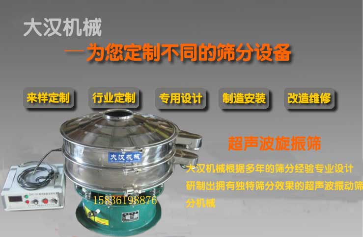 超聲波旋振篩 超聲波旋振篩
