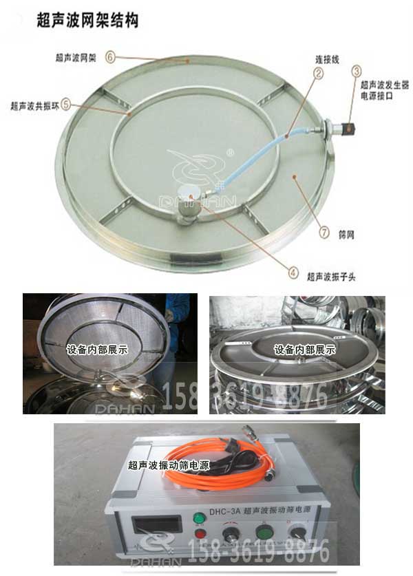 超聲波旋振篩細節 超聲波旋振篩細節