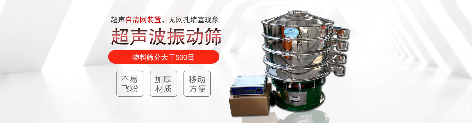 超聲波振動篩有超聲自清網裝置，無網孔堵塞現象,物料篩分大于500目