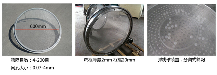 直徑600型振動篩特點:效率高,任何粉類,粘液均可篩分,換網(wǎng)容易,操作簡單,清洗方便,網(wǎng)孔不堵塞,粉末不飛揚。可篩至400目或0.028mm。雜質(zhì),粗料自動排出,可以連續(xù)作業(yè)。