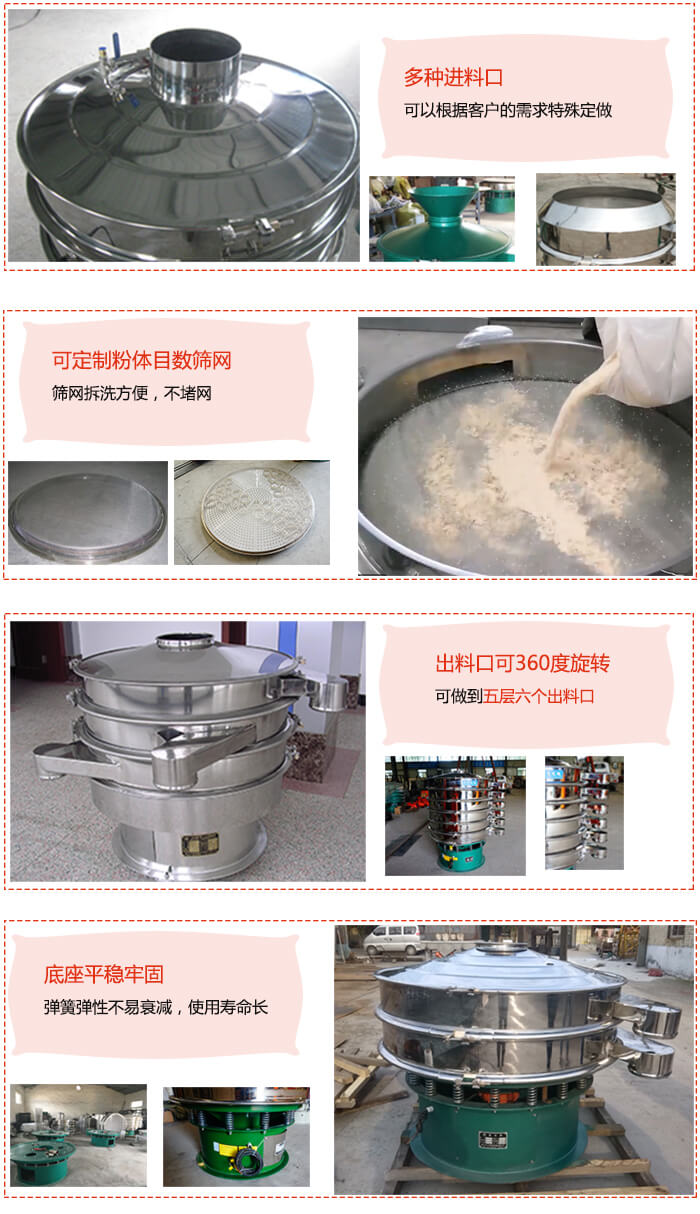 1200型振動篩特點：多種進料口，可以根據客戶的需求特殊定制?？啥ㄖ品垠w目數篩網，篩網拆洗方便，不賭網。出料口可以360度旋轉可以做到六層七個出料口。平穩牢固底座彈簧彈性不易衰減，使用壽命長等特點。