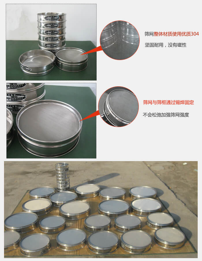 實驗室用試驗篩配件：篩網整體材質使用優質304堅固耐用，沒有磁性篩網與篩框通過錫焊固定，不會松弛加強篩網強度，耐磨性強，加長使用壽命。