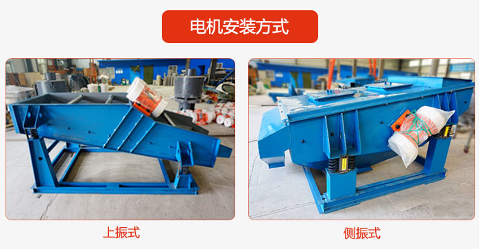 電機安裝方式：上振式，側振式兩種