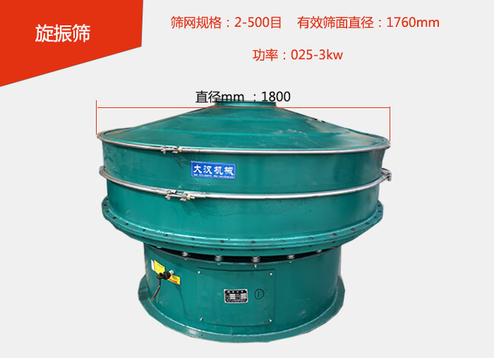 全碳鋼旋振篩價格便宜篩分面積大,篩分產量高。