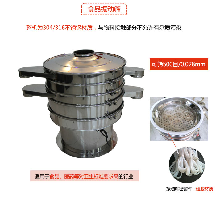 食品振動篩是針對食品行業(yè)設計的一種專用振動篩,其根本的不同就是材質上有較大的改進,能夠實現(xiàn)一定情況下的使用條件。