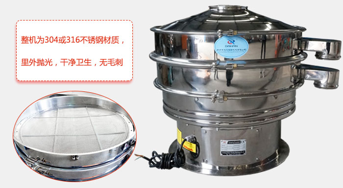 全不銹鋼振動篩整機為304或316不銹鋼材質,里外拋光,干凈衛生,無毛刺
