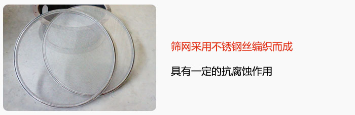 篩網(wǎng)采用不銹鋼絲編織而成,具有一定的抗腐蝕作用。