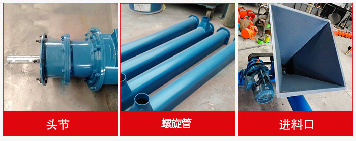 圖片主要展示螺旋輸送機的頭節，機蓋，進料口等多個結構位置