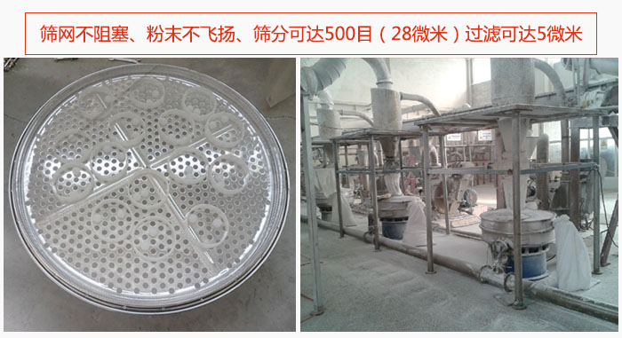 冶金粉末振動(dòng)篩篩網(wǎng)不阻塞、粉末不飛揚(yáng)、篩分可達(dá)500目（28微米）過(guò)濾可達(dá)5微米。