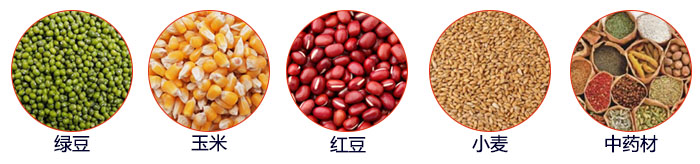 小型直線篩適用物料:綠豆,玉米,顏料,石頭,塑料,紅豆,石墨,中藥材,大麥等。