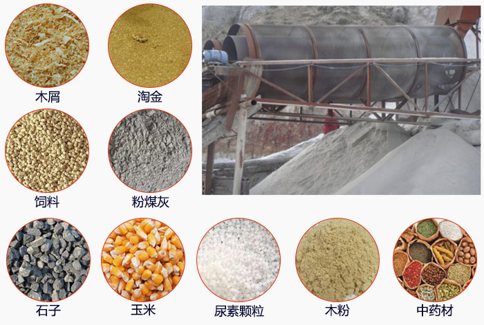 滾筒篩篩分粉煤灰現場和可篩分物料展示。