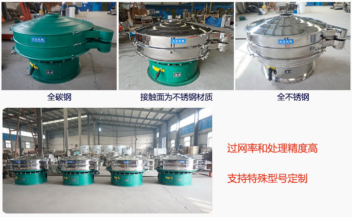 大型旋振篩材質選擇，材質分為：全碳鋼，接觸物料部分不銹鋼，全不銹鋼三種。