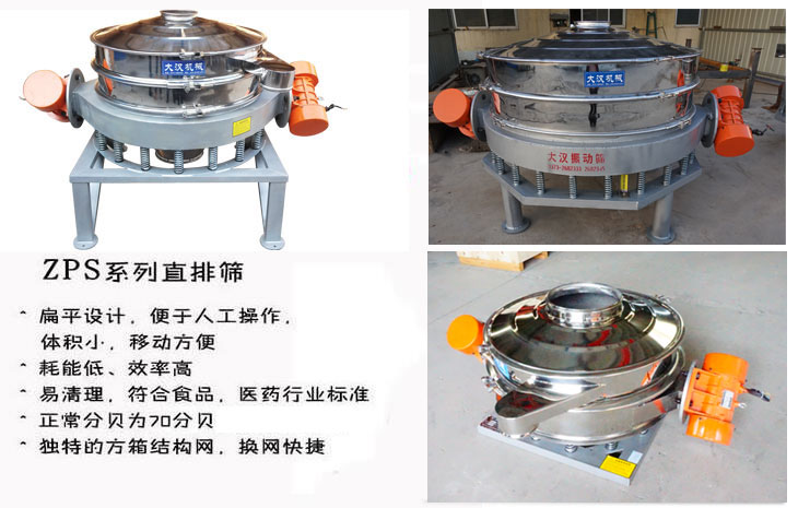 碳酸鈣直排篩:扁平化設計,便于人工操作,體積小,移動方便,耗能低,移動方便,效率高,易清洗,符合食品,醫藥行業標準,正常分貝為70分貝,方箱結構網,換網快捷。