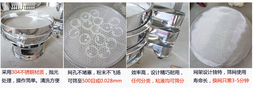 里外剖光振動篩的特點:1,效率高:效率高,設計精巧耐用,任何分類,粘液均可篩分。2,操作簡單采用優質材料,篩網更換容易,操作簡單,清洗方便。3,網孔不堵塞:網孔不堵塞,粉末不飛揚,可篩至500目或0.028mm4,精細做工:產品經過嚴格加工程序,,做工精細美觀耐用。5,網架設計:篩網使用時間長久,往往快只需3-5分鐘。