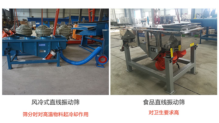 物料屬性不同，選擇的直線振動篩也不同