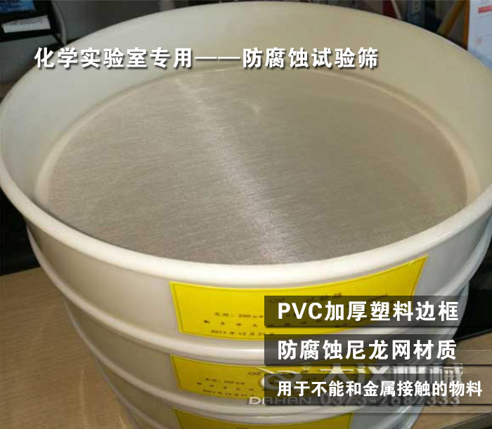 尼龍試驗篩