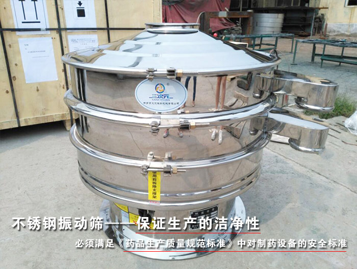 制藥行業振動篩