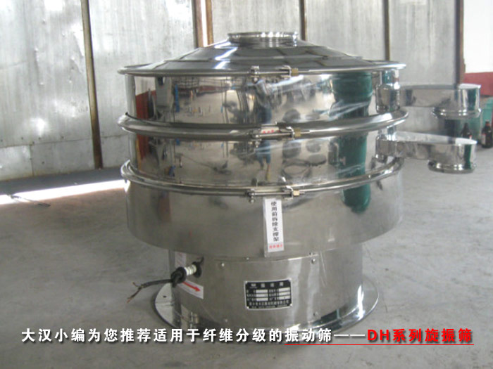 纖維分級振動(dòng)篩