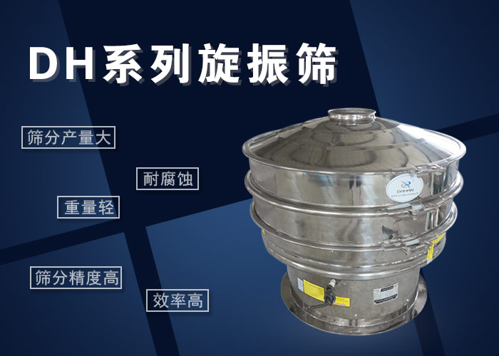 纖維分級振動(dòng)篩