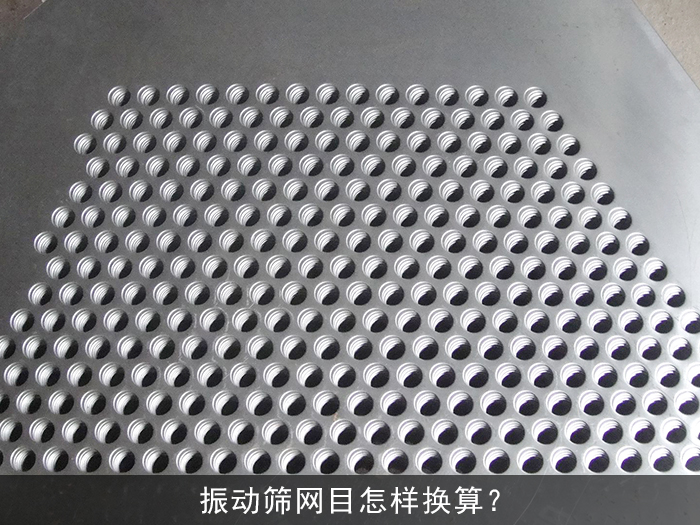 振動篩網(wǎng)目