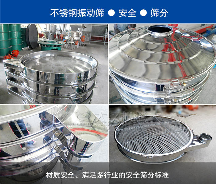 藥粒分級不銹鋼振動篩