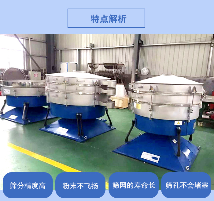 搖擺篩的特點(diǎn):篩分精度高,粉末不飛揚(yáng),篩網(wǎng)的壽命長,篩孔不會堵塞。