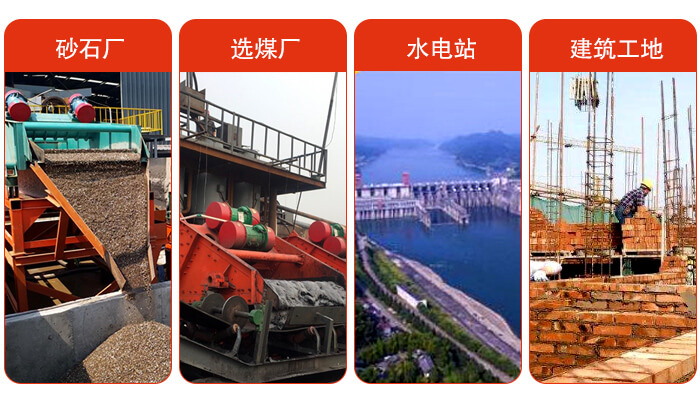 礦用脫水篩應用于：砂石廠，選煤廠，水電站，建筑工地，河沙脫水等范圍。