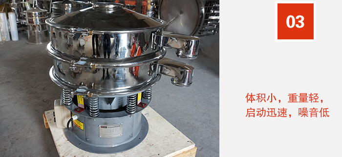 篩體積小，重量輕，啟動迅速，噪音低。