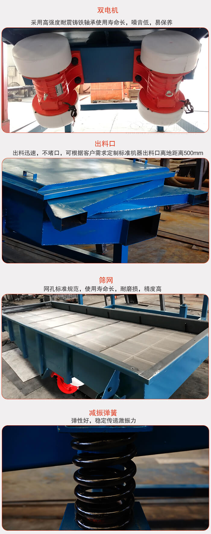 1030直線振動(dòng)篩特點(diǎn)：采用高強(qiáng)度耐震鑄鐵軸承，適用壽命長，噪音低，易保養(yǎng)。出料口：出料迅速，不堵口，可根據(jù)客戶需求定制標(biāo)準(zhǔn)機(jī)器出料口離地面距離500mm。篩網(wǎng)：網(wǎng)孔標(biāo)準(zhǔn)規(guī)范，使用壽命長，耐磨損，精度高減振彈簧：彈性好，穩(wěn)定傳遞激振力。