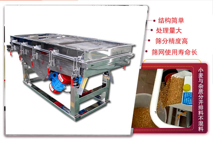 小麥清理振動篩結(jié)構(gòu)簡單，處理量大，篩分精度高，篩網(wǎng)使用壽命長。