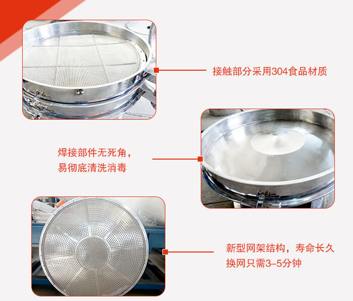 豆?jié){過濾振動(dòng)篩的特點(diǎn)：效率高，設(shè)計(jì)精巧耐用，任何精類，粘液均可篩分。換網(wǎng)容易，操作簡(jiǎn)單，清洗方便。網(wǎng)孔不堵塞，粉末不飛揚(yáng)，可篩至500目或0.028mm。雜質(zhì)粗料自動(dòng)排出，可以連接作業(yè)。